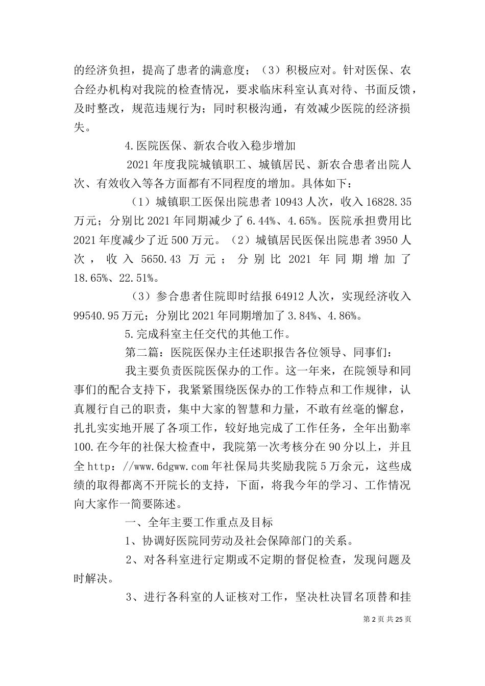 医院医保办个人年度述职报告_第2页