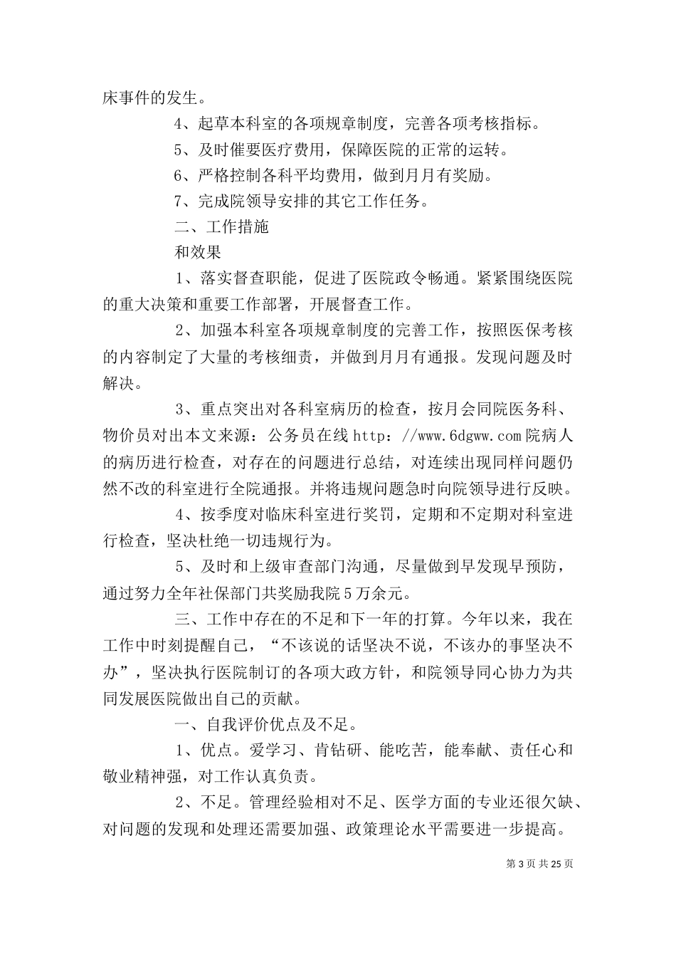 医院医保办个人年度述职报告_第3页