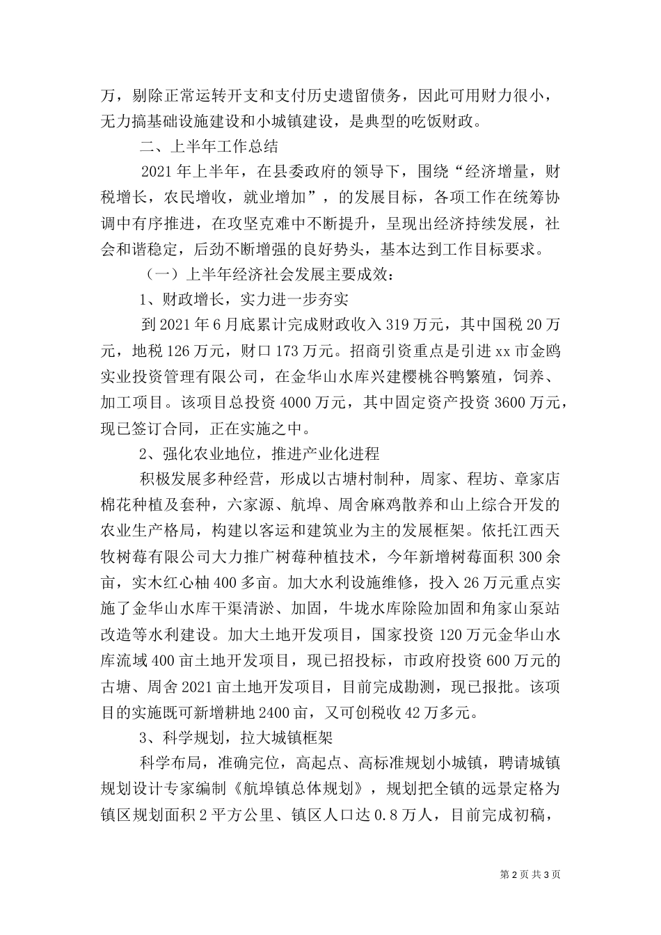 农村农业工作调研汇报材料_第2页