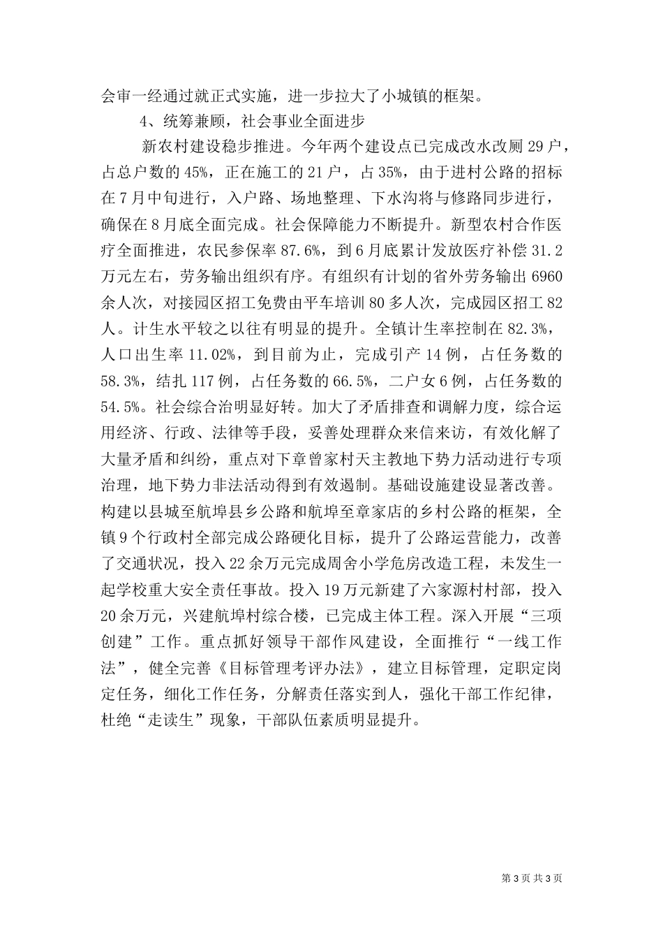 农村农业工作调研汇报材料_第3页