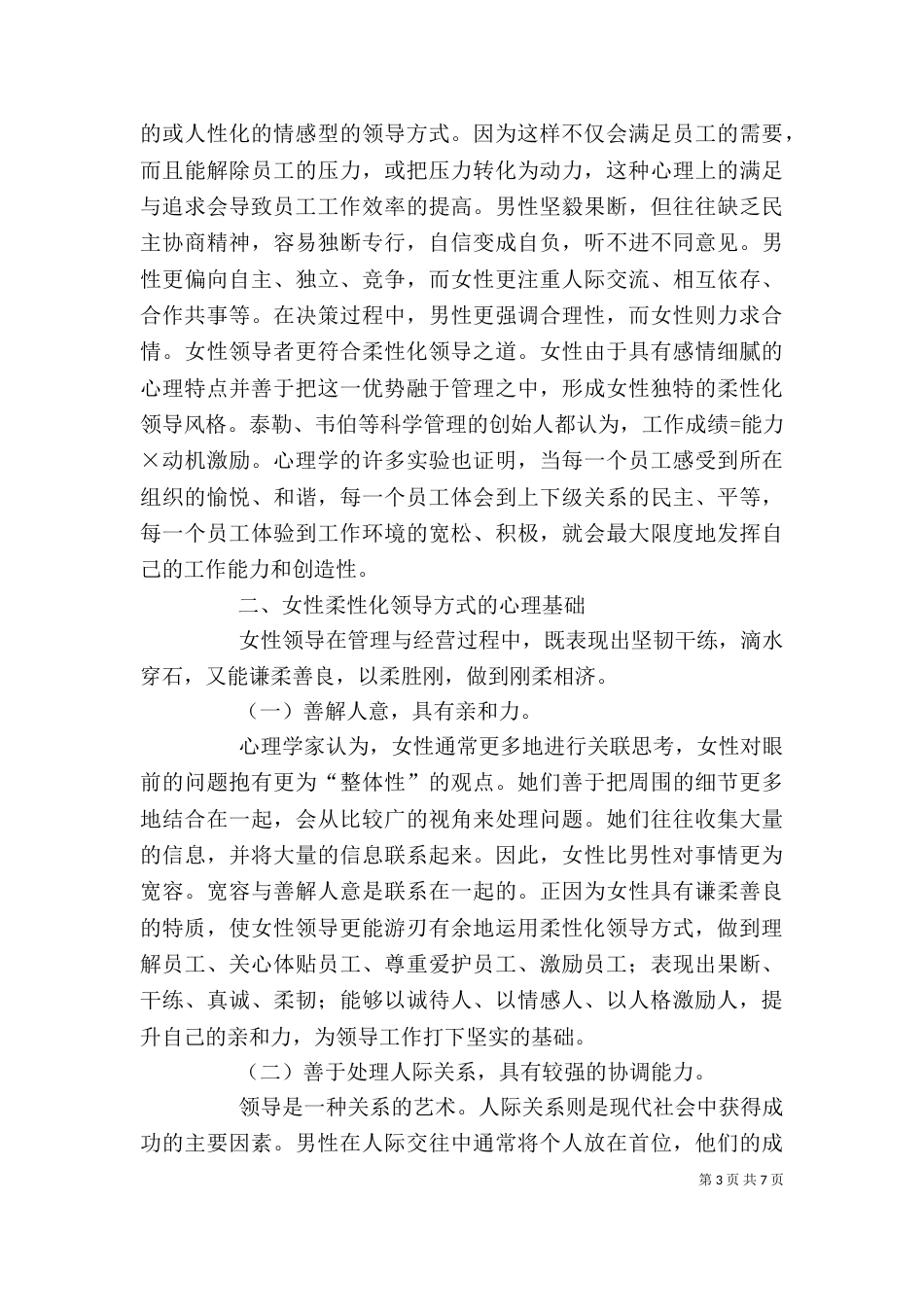 小议女性心理与柔性化领导方式_第3页