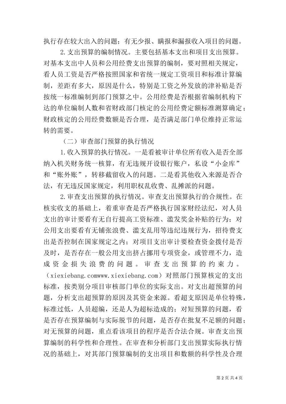 医院审计实例（三）_第2页
