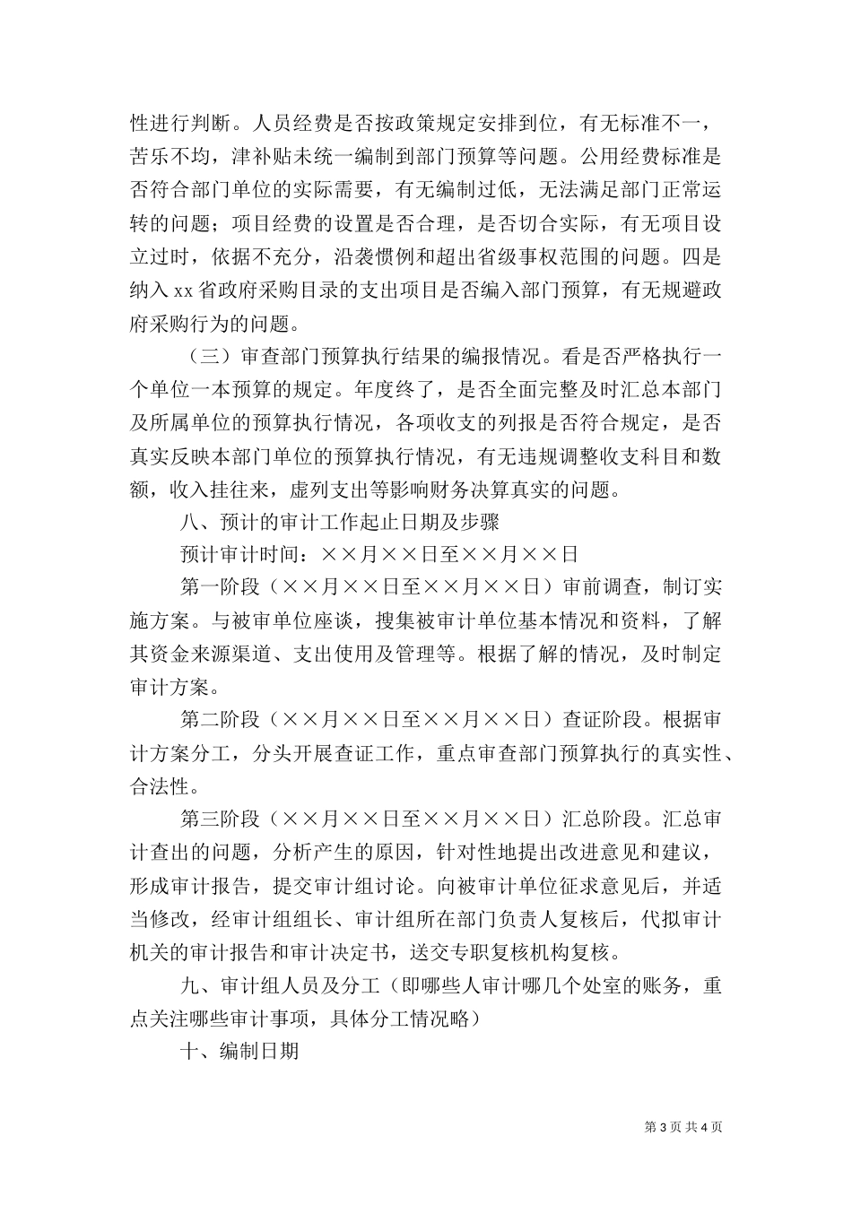 医院审计实例（三）_第3页