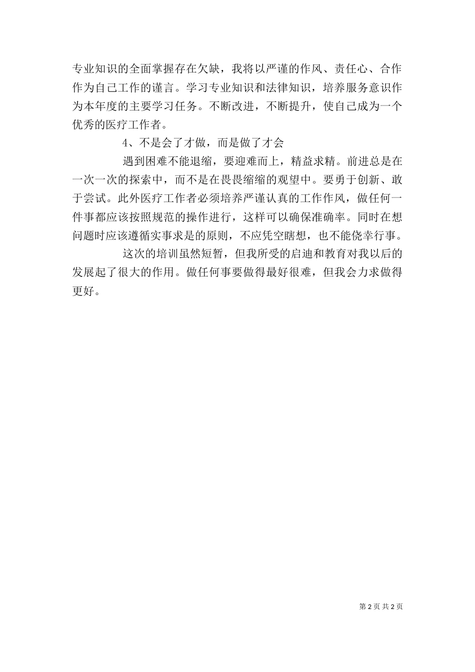 医院岗前培训心得体会（五）_第2页