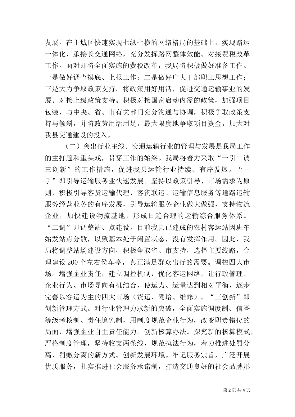 交通局安全规划要点_第2页