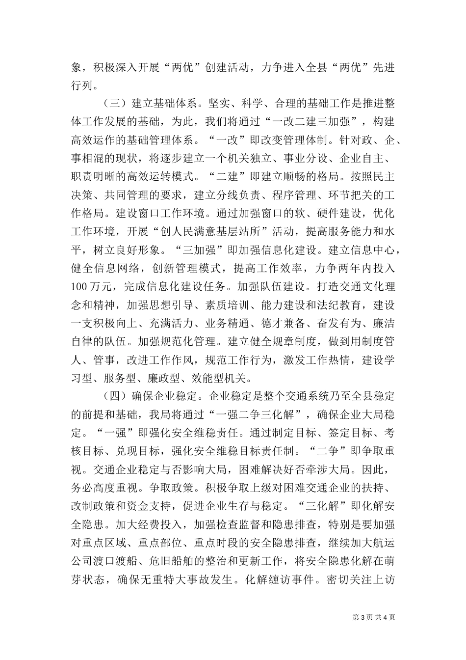 交通局安全规划要点_第3页