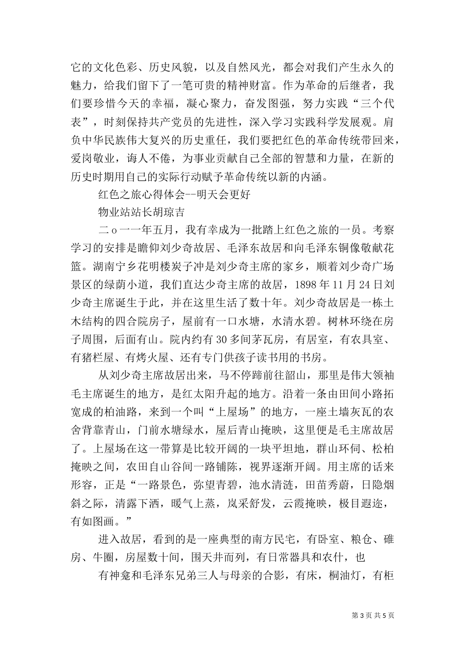 红色旅游心得体会（十）_第3页