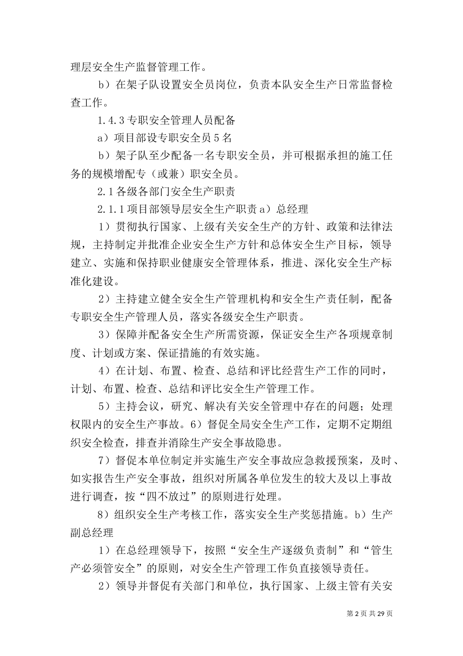 安全生产组织机构和责任体系的设定_第2页