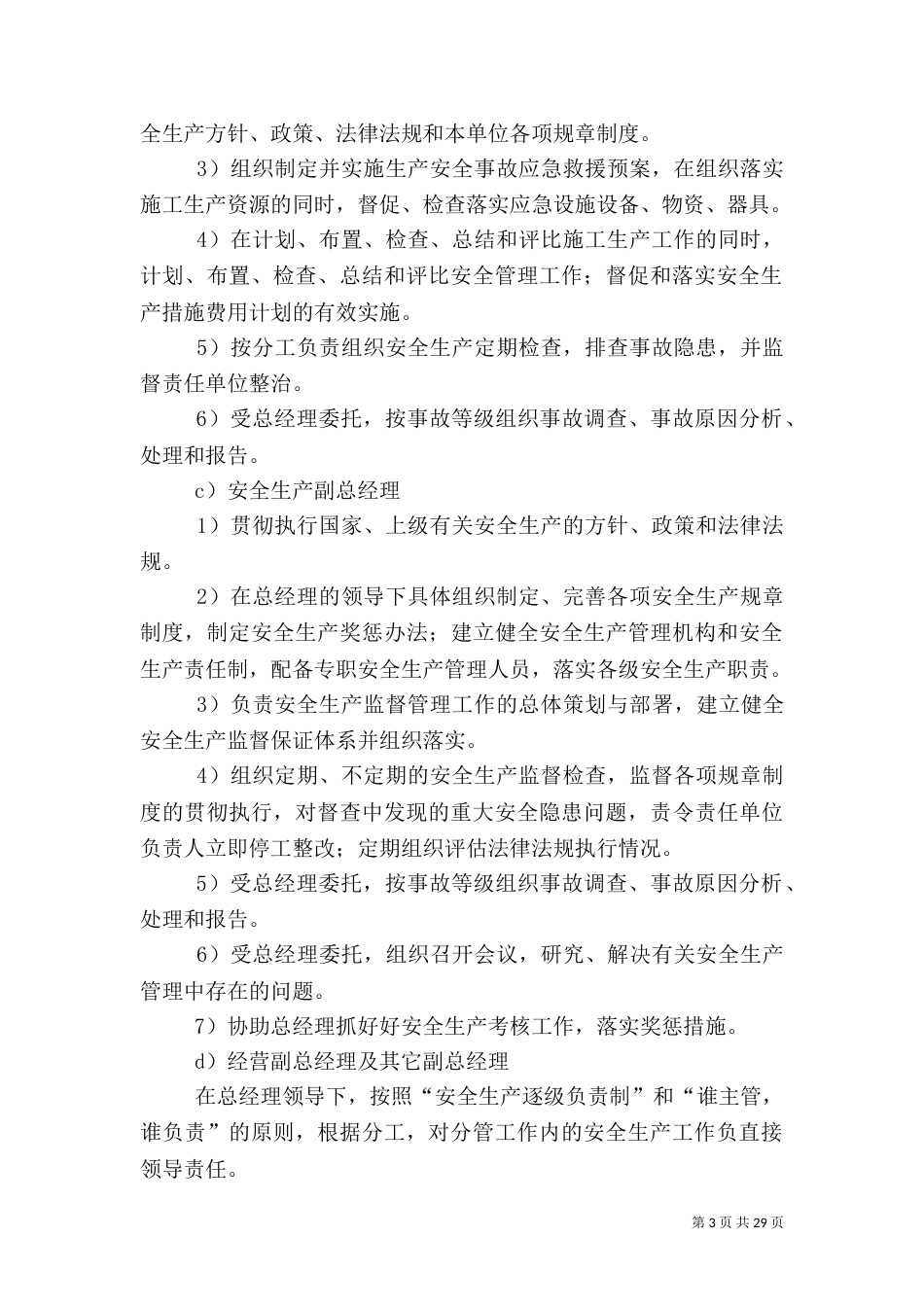 安全生产组织机构和责任体系的设定_第3页