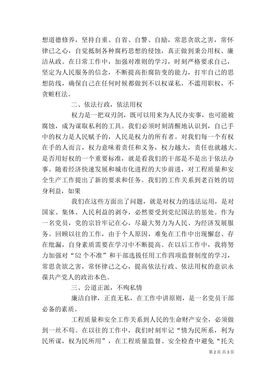 廉洁从政学习心得体会（一）_第2页