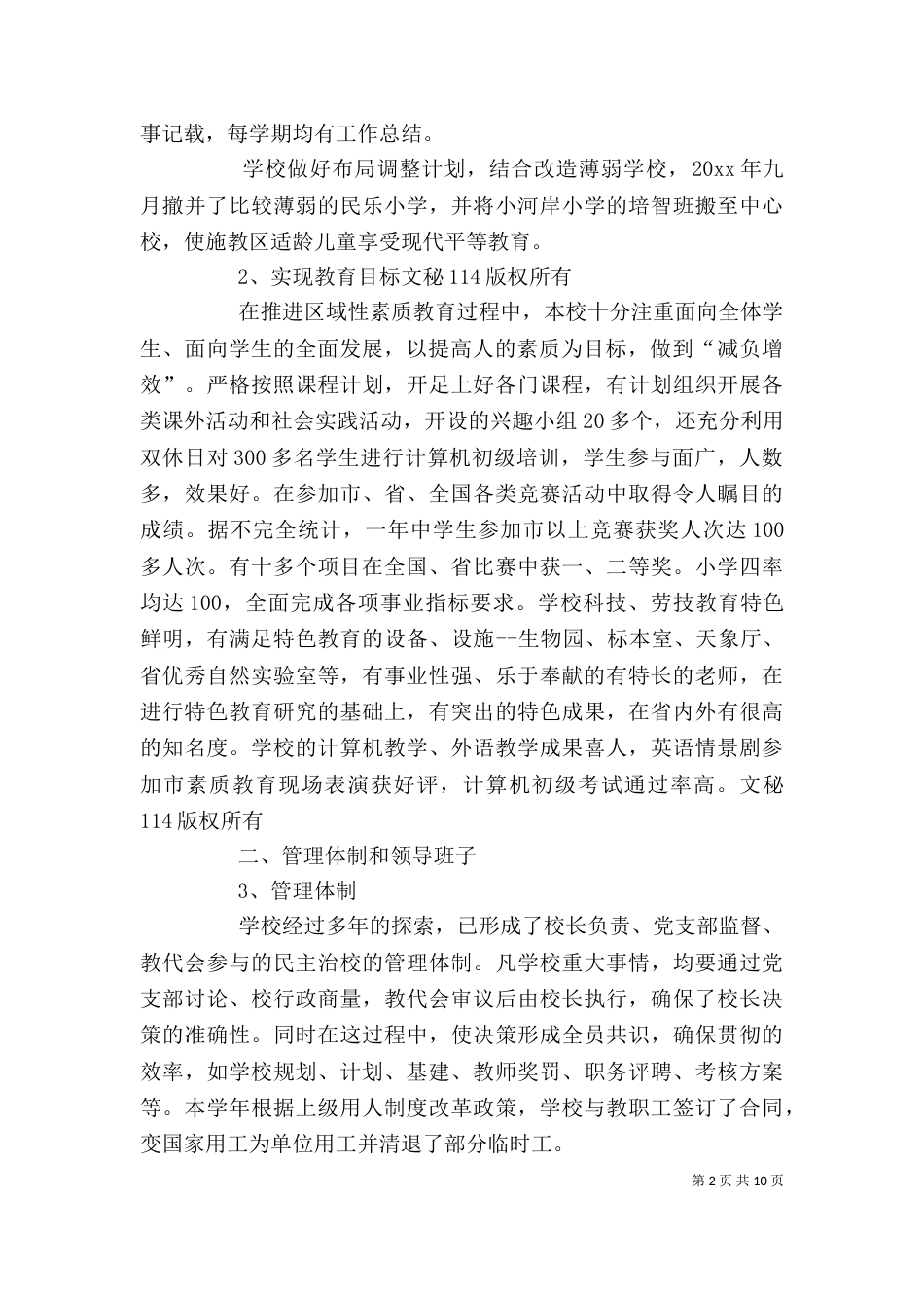 校长述职报告范文（六）_第2页
