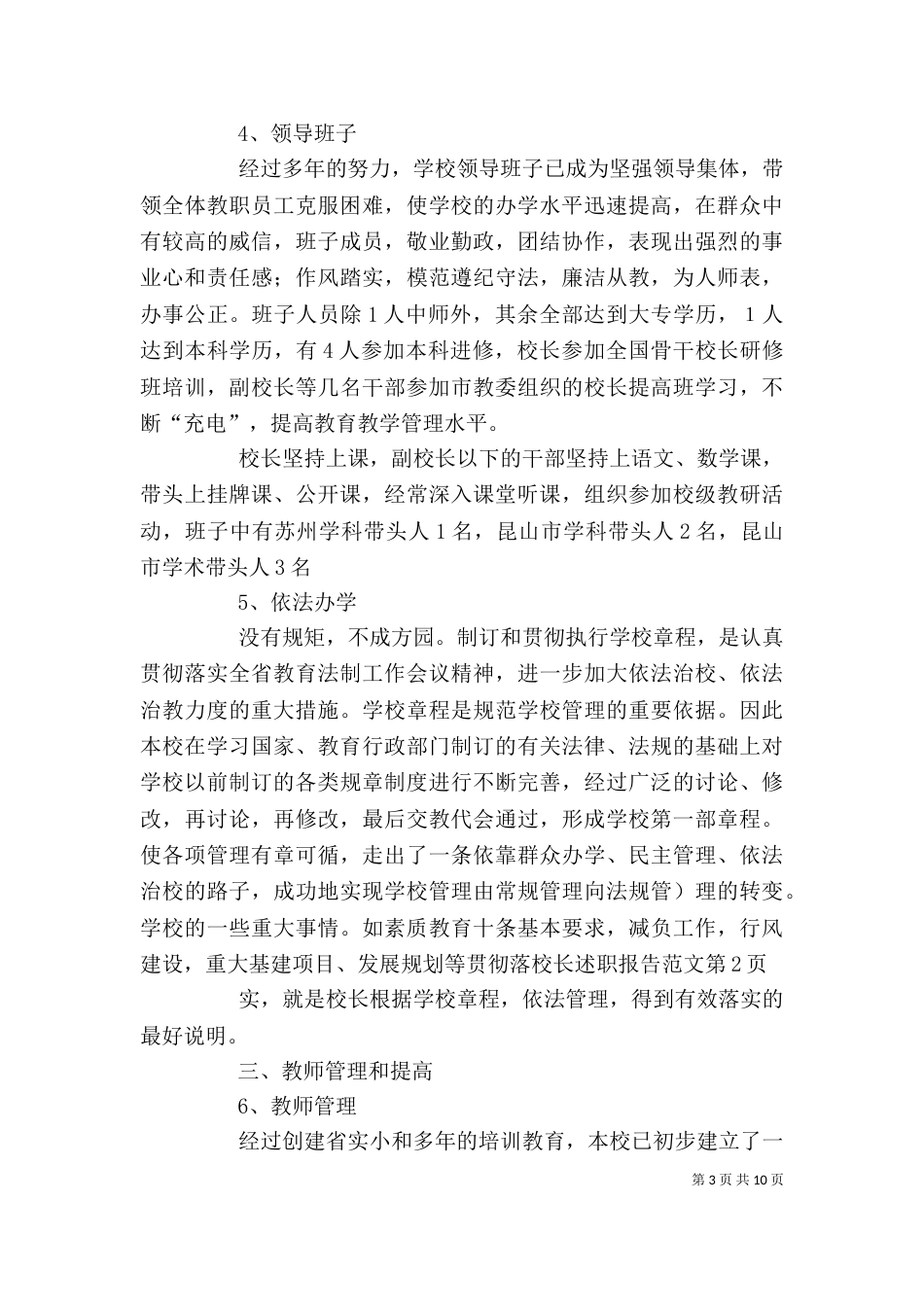 校长述职报告范文（六）_第3页