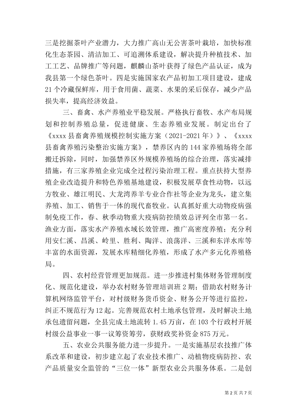 农业局年终工作总结（六）_第2页