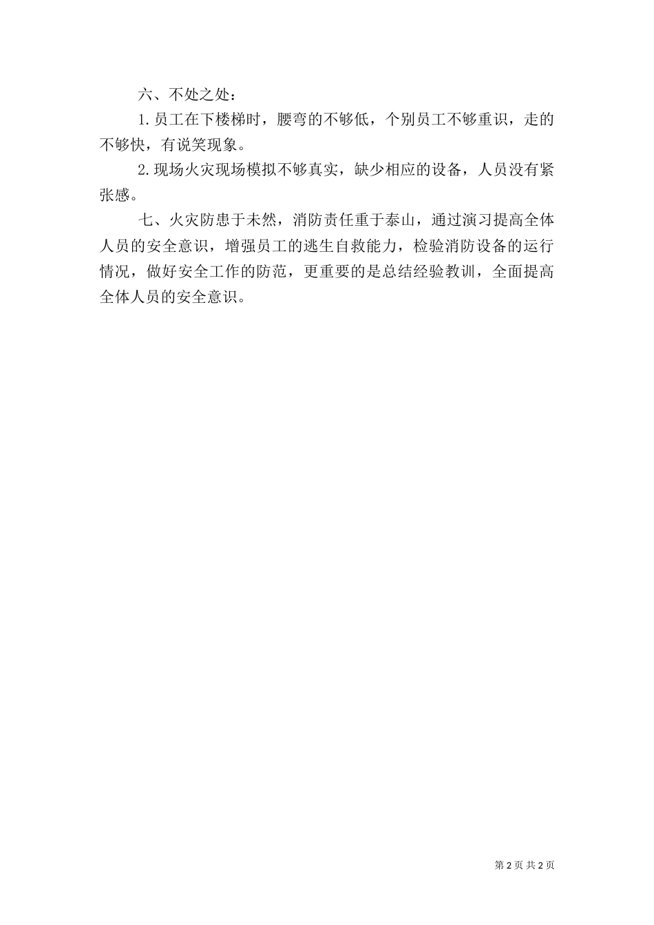 消防安全总结报告_第2页