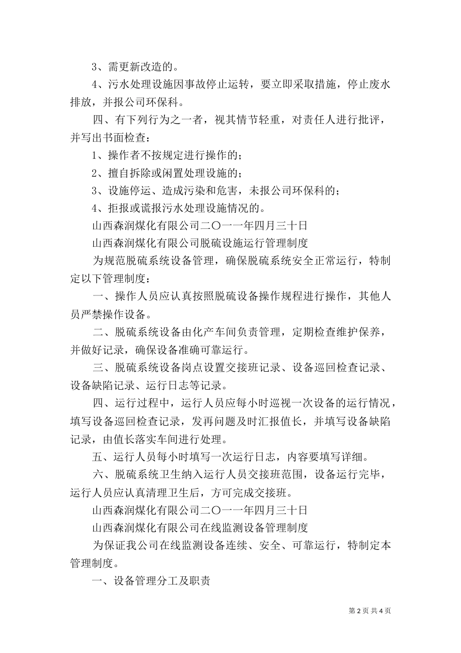 环保设施运行与管理制度（一）_第2页