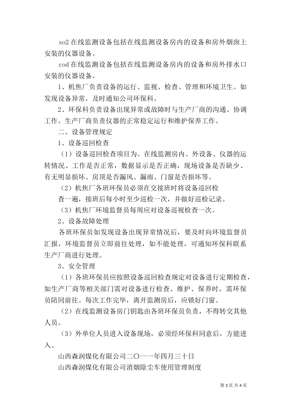 环保设施运行与管理制度（一）_第3页