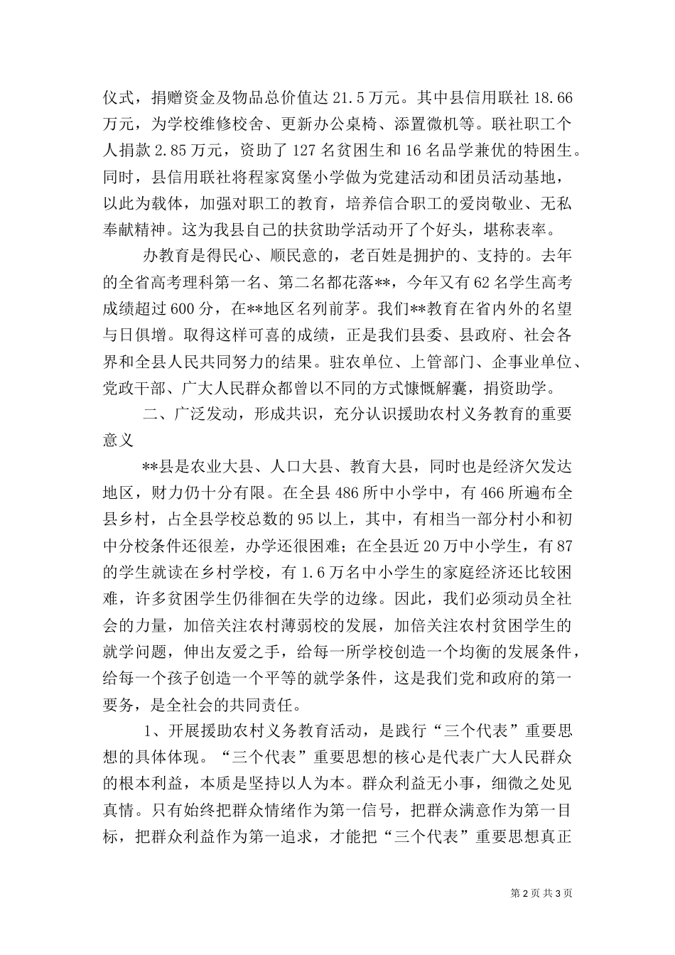 在援助农村义务教育大会上的讲话（二）_第2页
