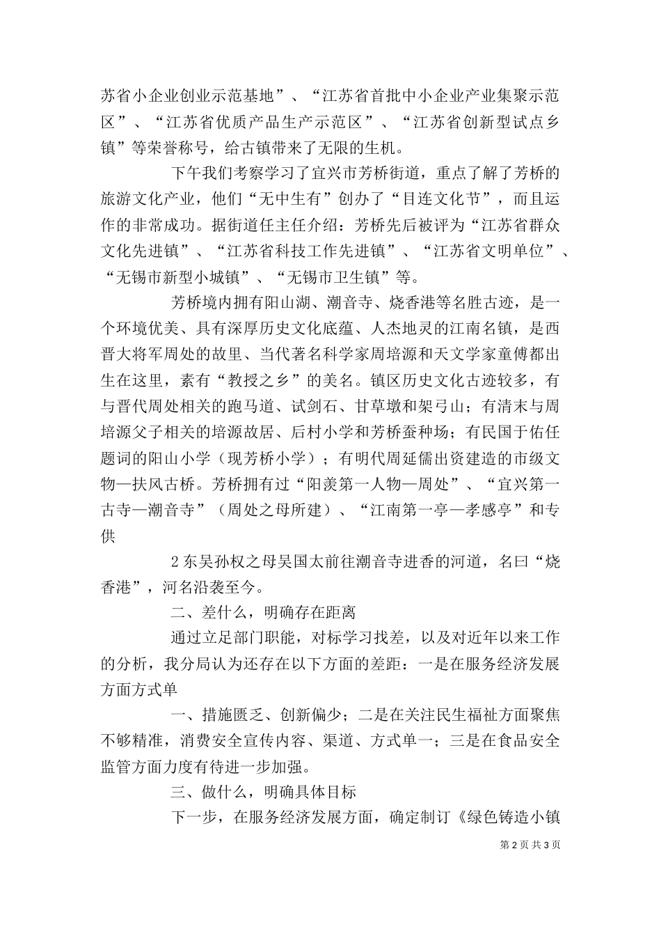 对标找差心得体会（一）_第2页