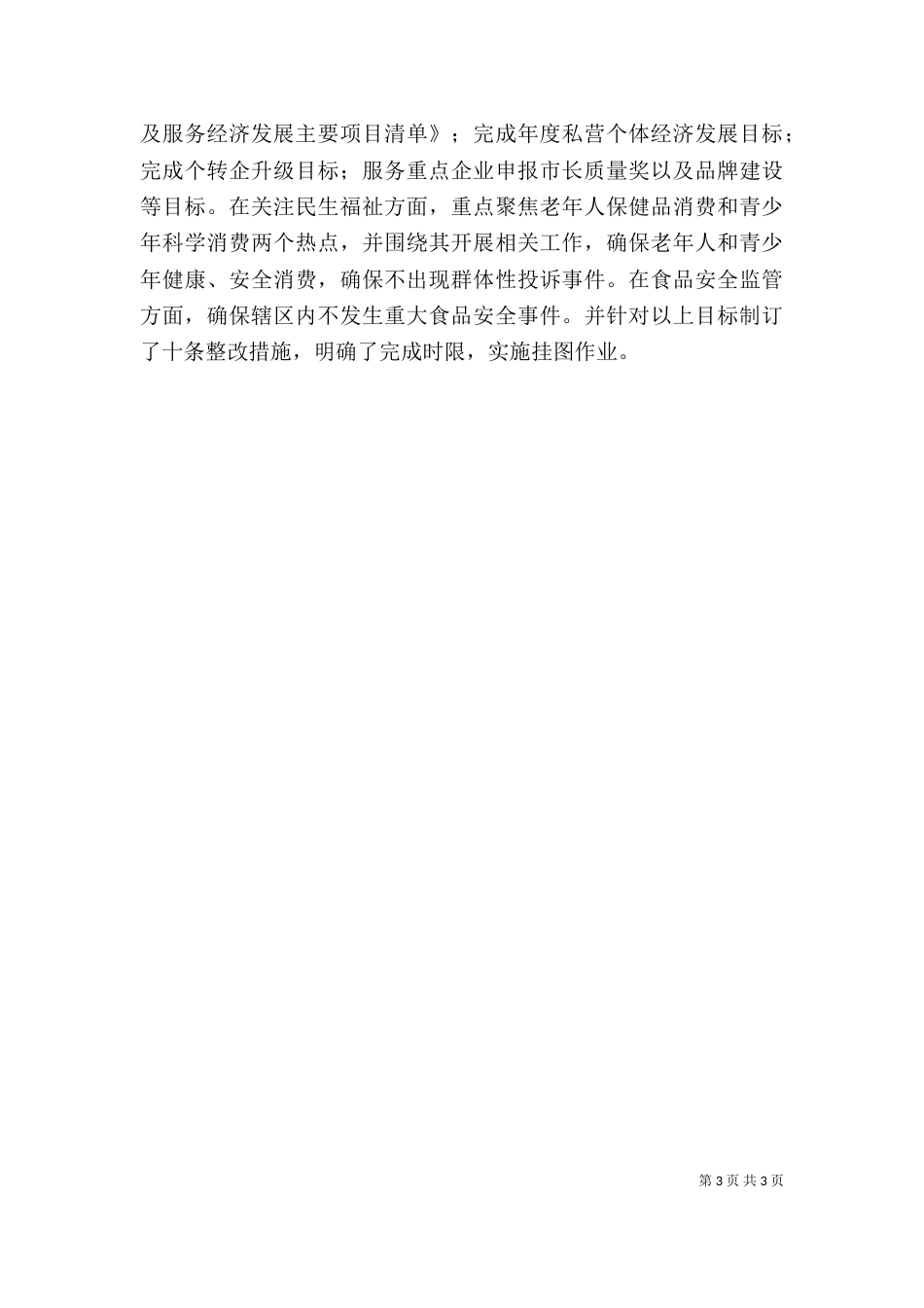 对标找差心得体会（一）_第3页