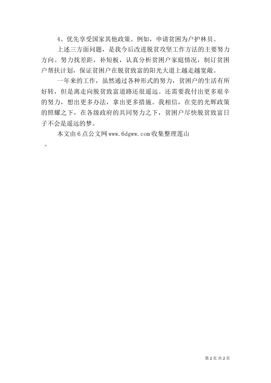脱贫攻坚心得（一）_第2页