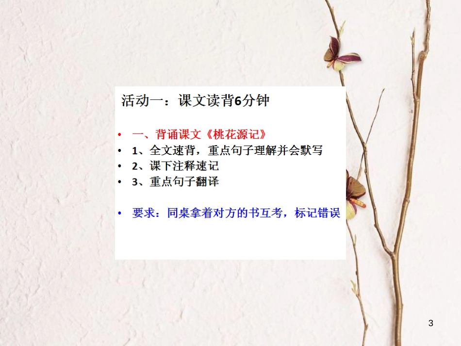 内蒙古鄂尔多斯市中考语文 文言文复习专题《桃花源记》《大道之行也》课件[共23页]_第3页