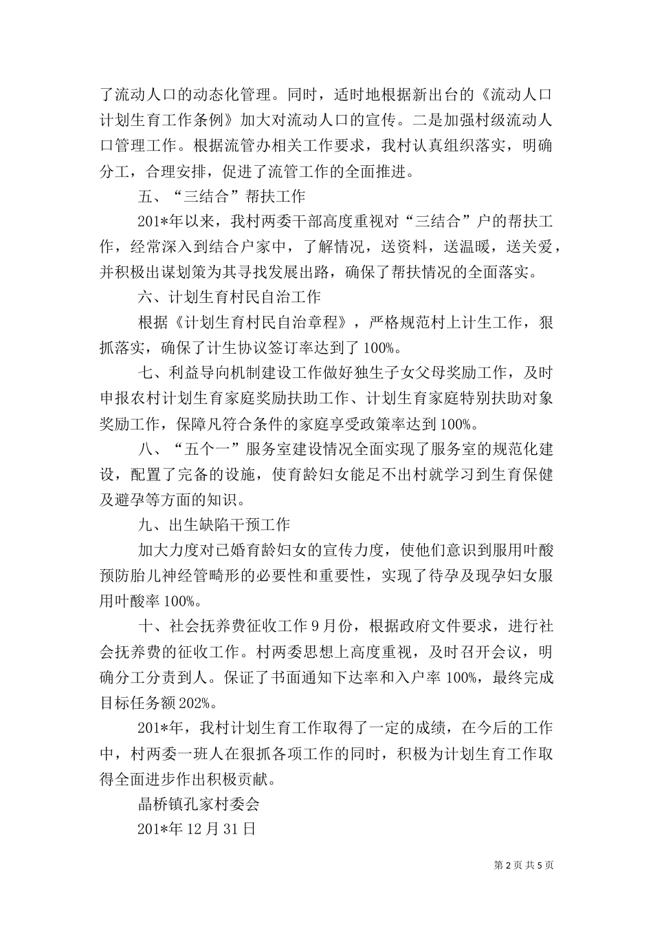 计划生育年度总结_第2页
