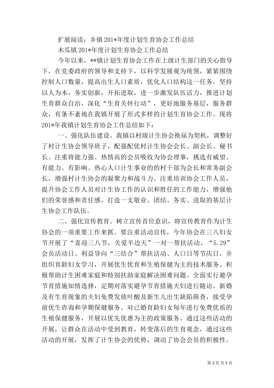 计划生育年度总结_第3页