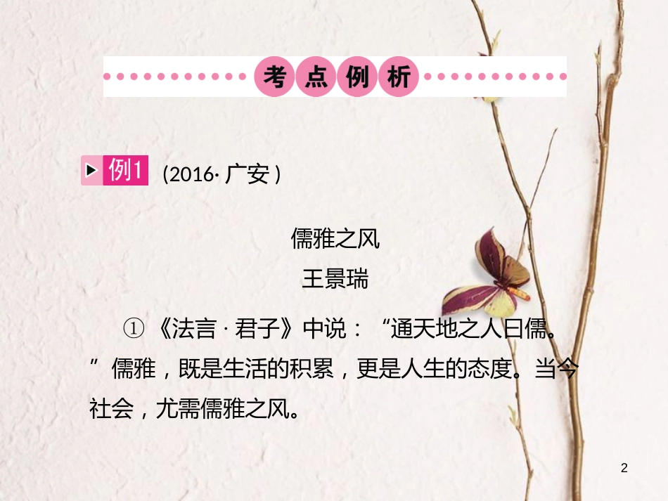 四川省中考语文 第14讲 议论文阅读复习课件[共69页]_第2页