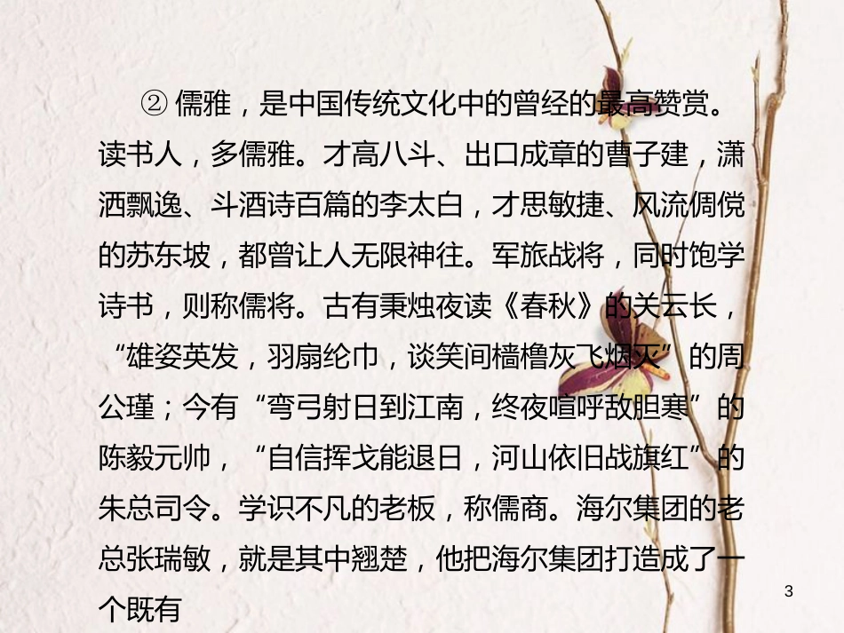 四川省中考语文 第14讲 议论文阅读复习课件[共69页]_第3页