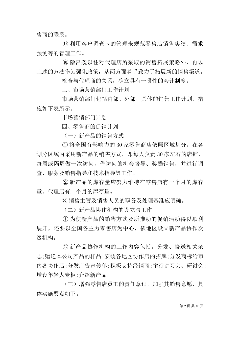企业年度工作计划书_第2页