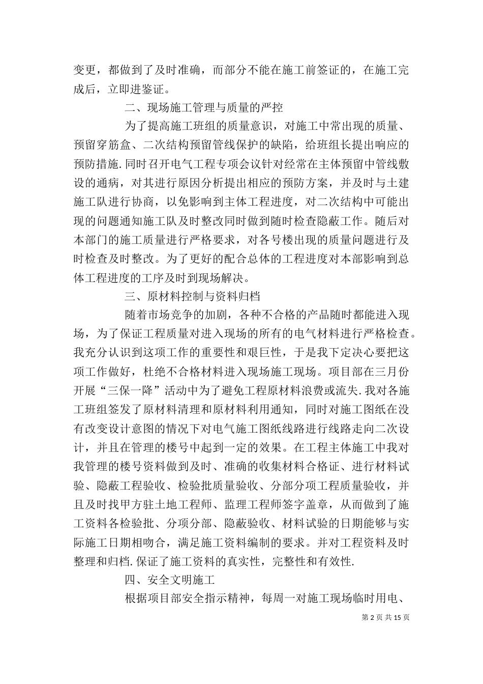 个人年度工作总结 (5篇)_第2页