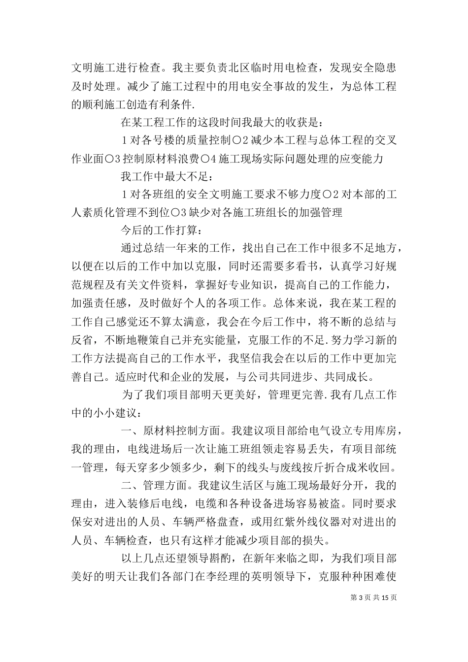 个人年度工作总结 (5篇)_第3页