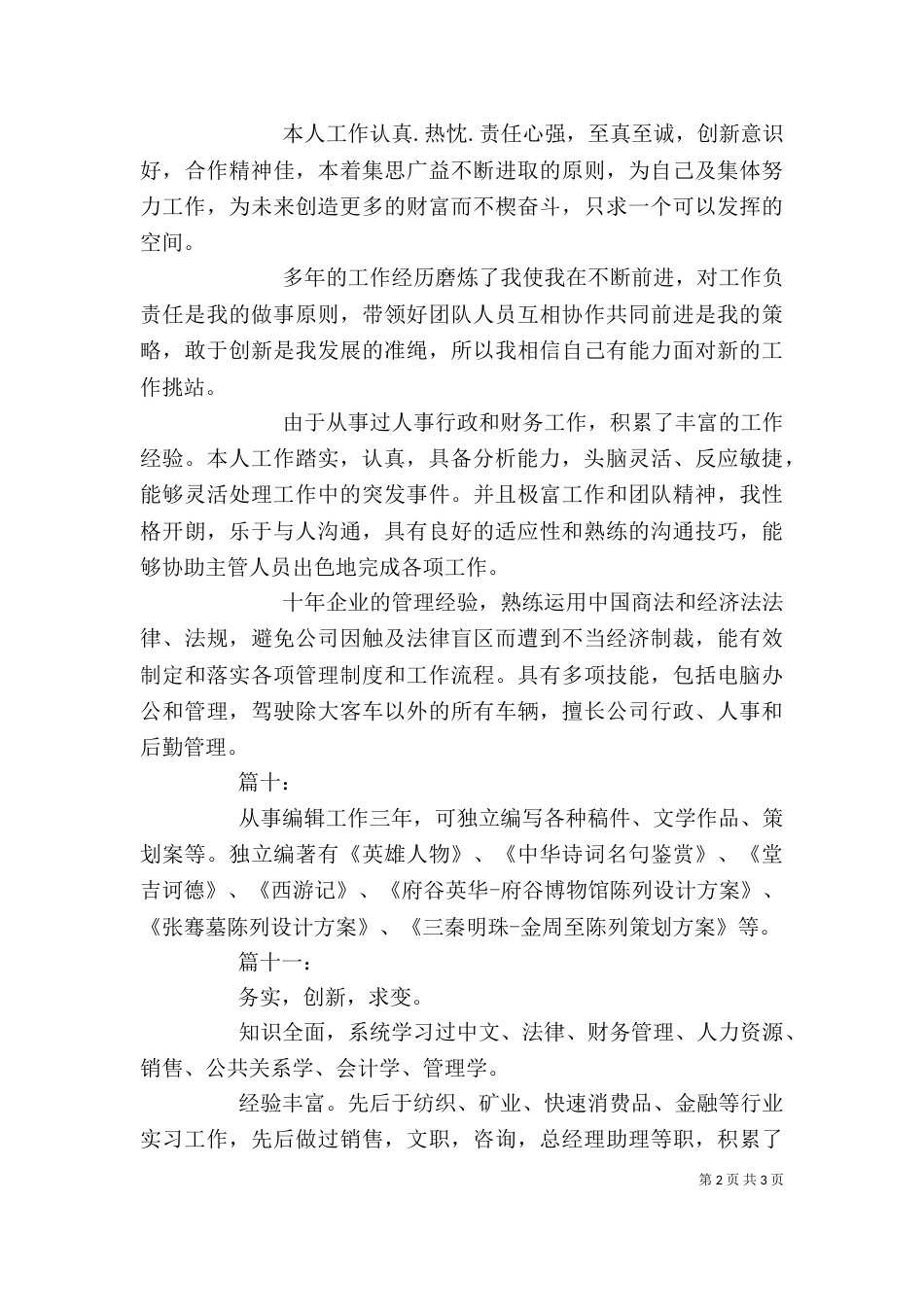 自我评价大全范文_第2页