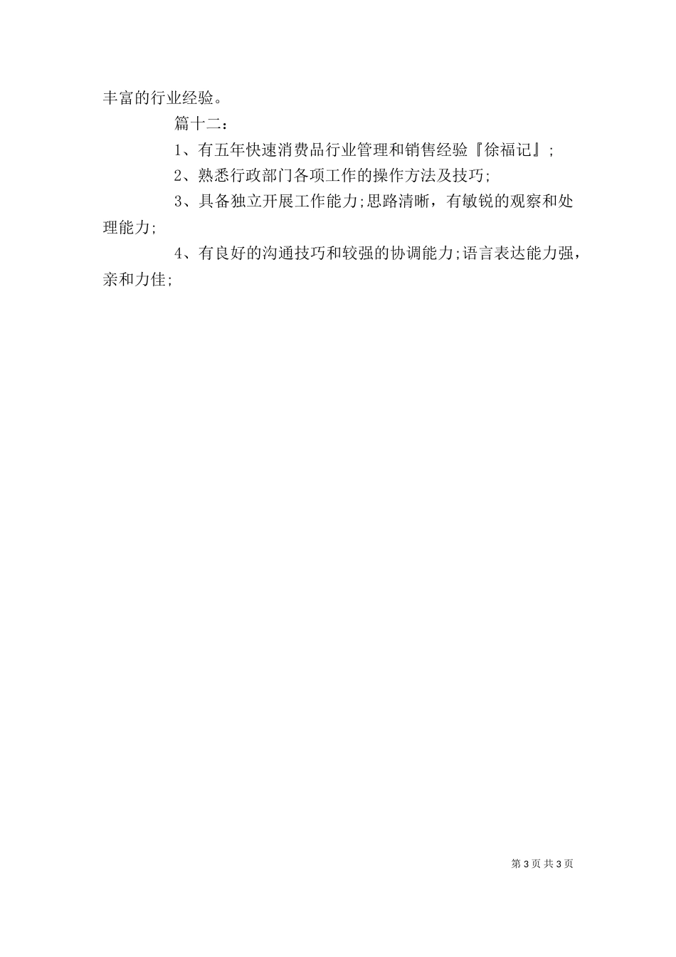 自我评价大全范文_第3页