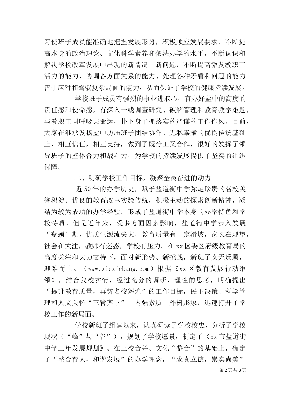 领导班子述职报告怎样写范文（三）_第2页