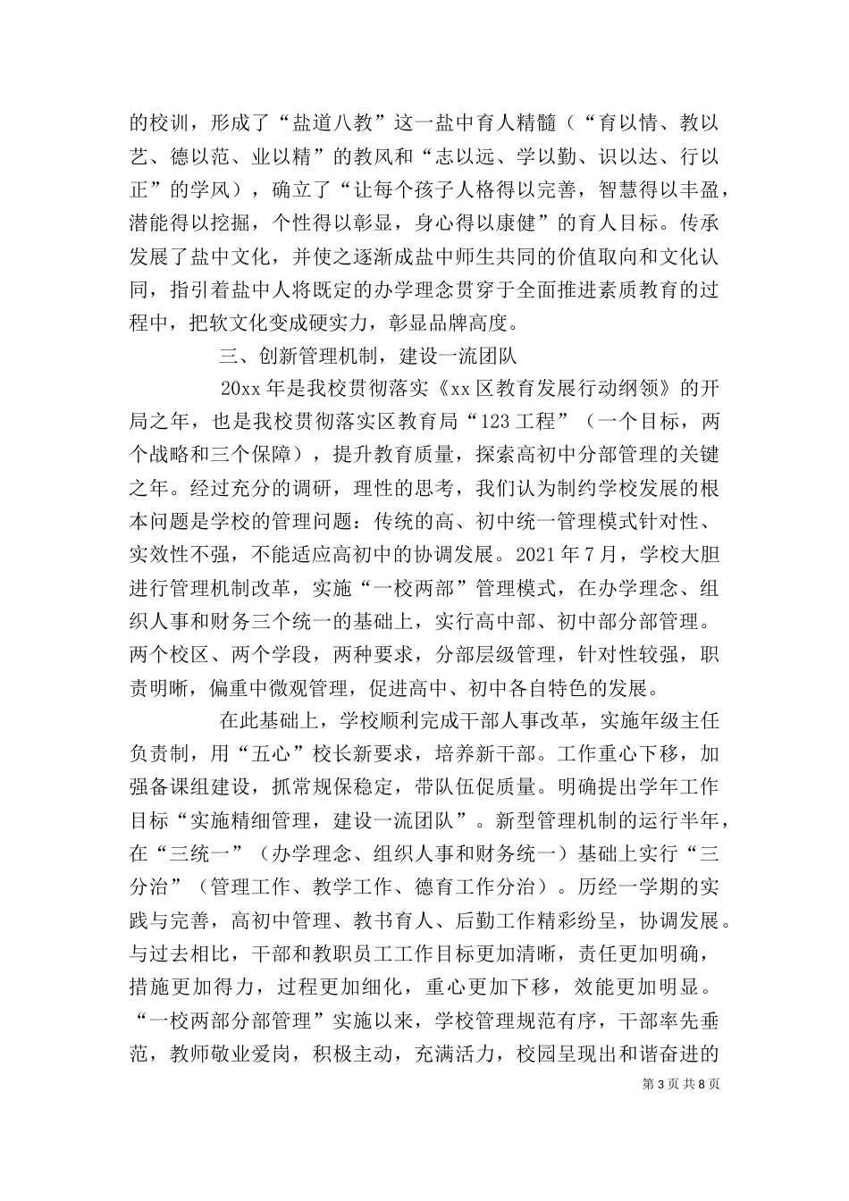 领导班子述职报告怎样写范文（三）_第3页