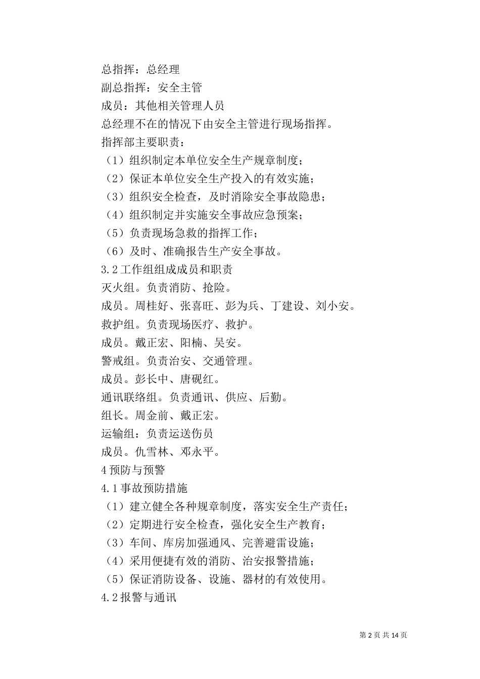 消防应急演练方案(一)_第2页