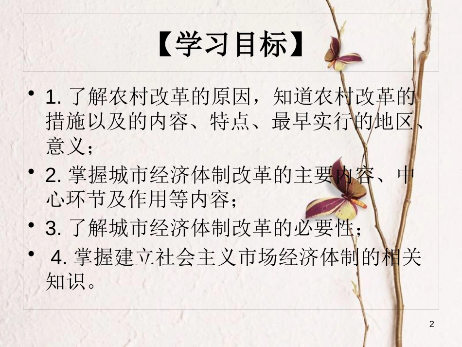 八年级历史下册 第三单元 中国特色社会主义道路 第8课 经济体制改革课件1 新人教版_第2页