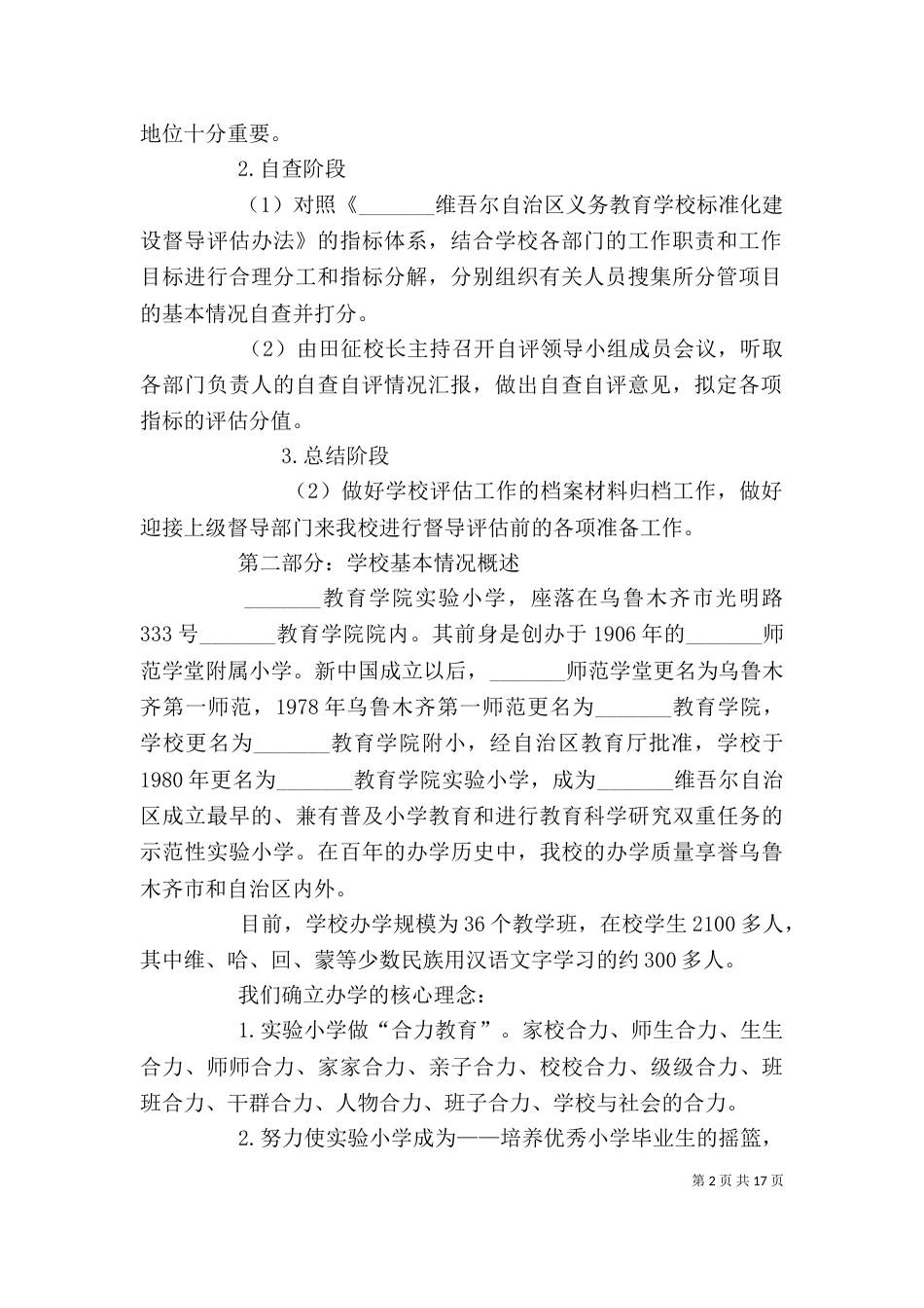 自查自评报告（六）_第2页