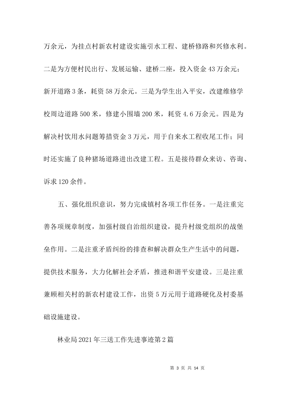 林业局2021年三送工作先进事迹3篇_第3页