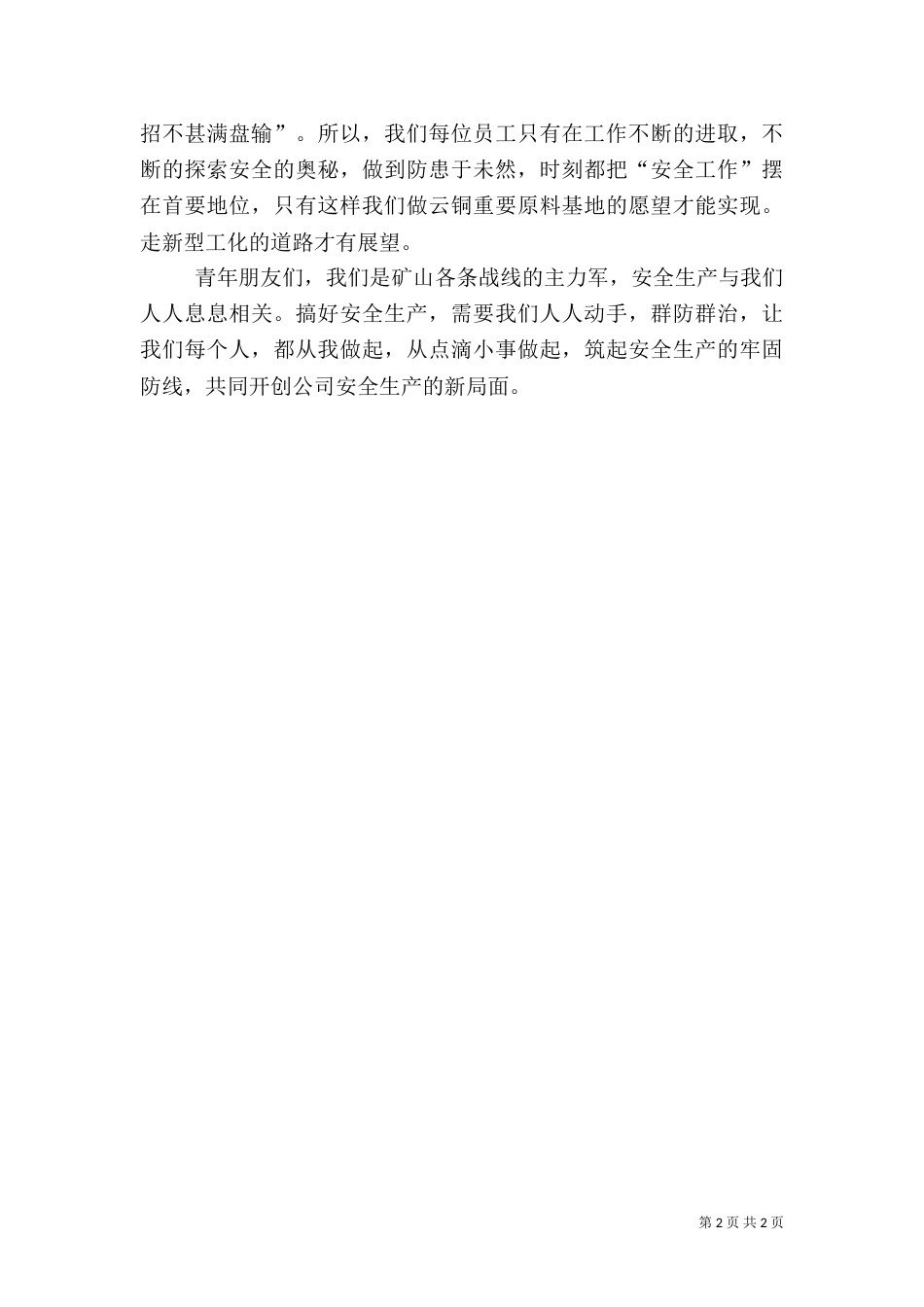 安全生产 势在必行_第2页