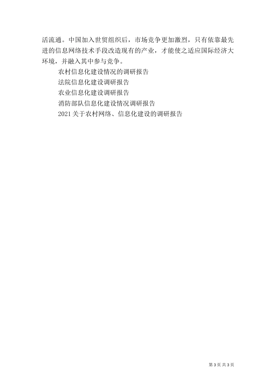 畜牧信息化建设情况调研报告（四）_第3页