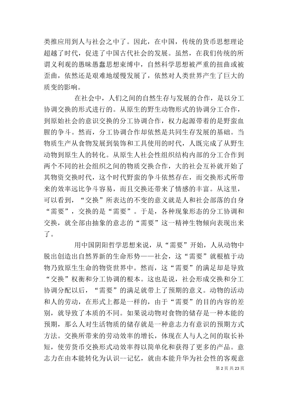 谈企事业应当确立全新的职工培训理念_第2页