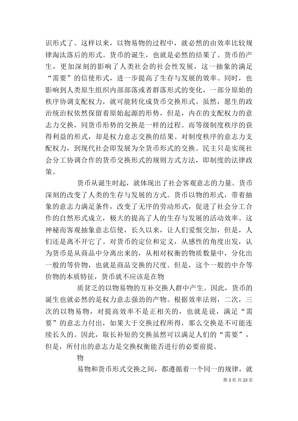 谈企事业应当确立全新的职工培训理念_第3页