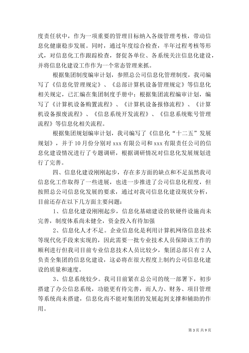 信息化建设工作总结（七）_第3页