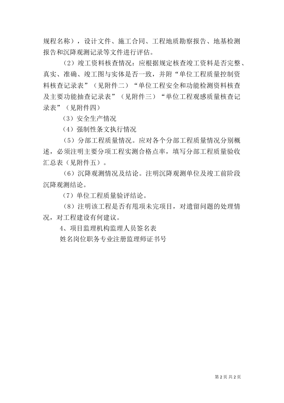 工程质量评估报告的主要内容专题（三）_第2页
