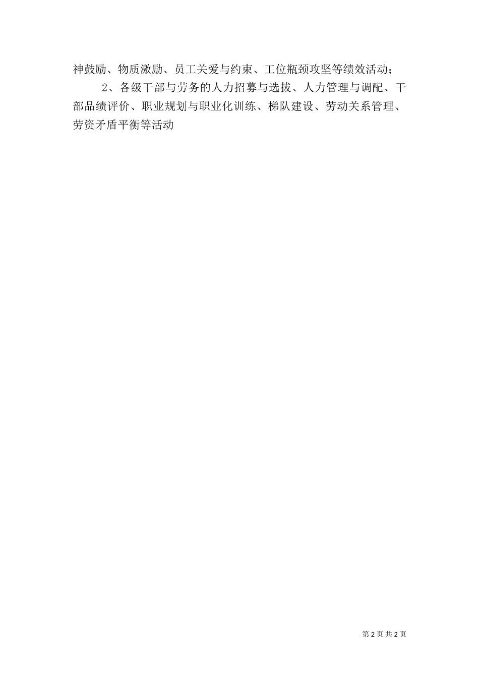 组织协调的工作任务与方法（二）_第2页