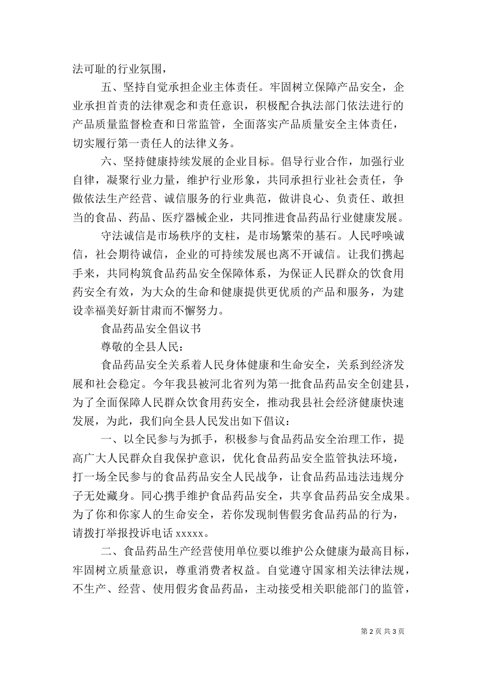 食品药品安全倡议书_第2页