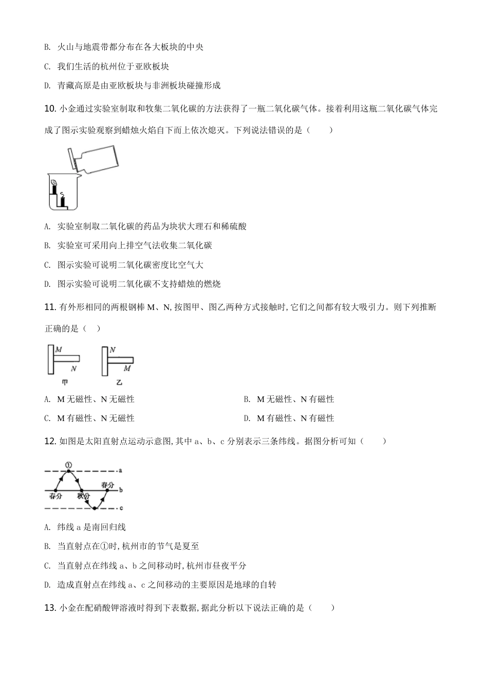 精品解析：浙江省杭州市2020年中考科学试题（原卷版）_第3页