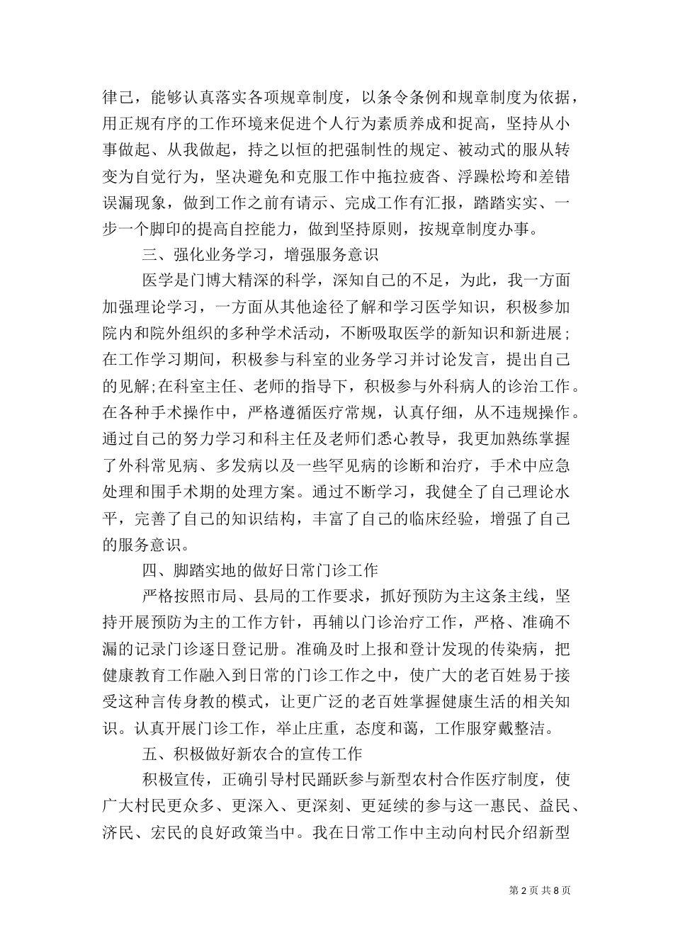 医生年度述职报告多篇_第2页